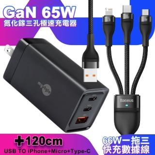 【MyStyle】65W GaN氮化鎵極速充電器-黑+倍思 66W USB TO TYPE-C/Lightning/Micro快速充電線-黑(1A2C)