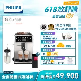 【Philips 飛利浦】Xelsis 全自動義式咖啡機SM7581