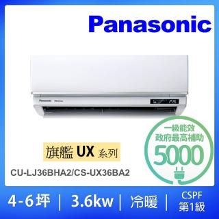 【Panasonic 國際牌】4-6坪UX旗艦型3.6KW變頻冷暖一對一分離式冷氣空調(CU-LJ36BHA2/CS-UX36BA2)