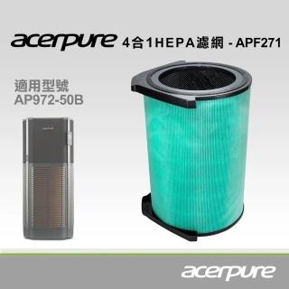 【acerpure】4 in 1 HEPA Filter濾網 APF271(適用：AP972-50B)
