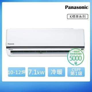 【Panasonic 國際牌】10-12坪一級能效冷暖變頻分離式冷氣(CU-K71FHA2/CS-K71FA2)