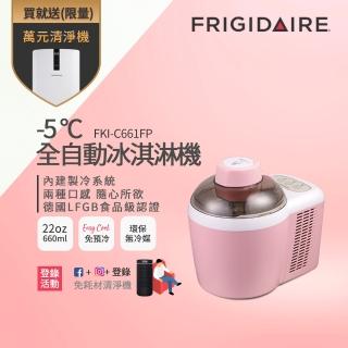 【Frigidaire 富及第】-5度C全自動冰淇淋機 22oz(FKI-C661FP櫻花粉/FKI-C663FW雪花白)