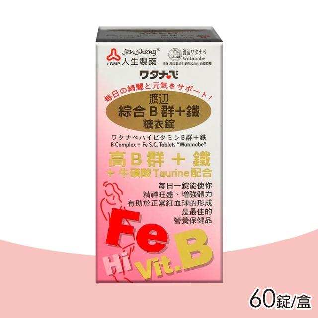 【人生渡邊】綜合B群+鐵糖衣錠 90錠(高單位B群)