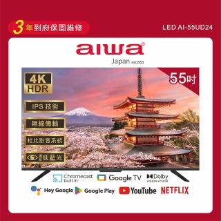 【Aiwa 日本愛華】55吋4K HDR Google TV 智慧聯網液晶顯示器(AI-55UD24)