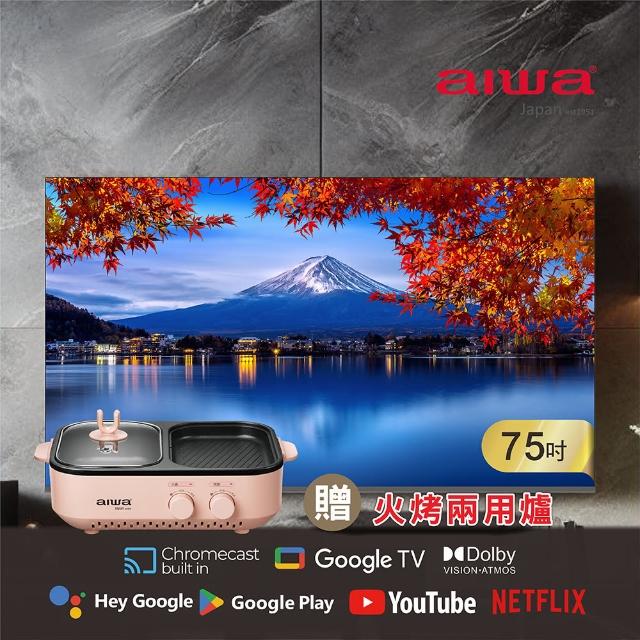 【Aiwa 日本愛華】75吋4K HDR Google TV QLED量子點智慧聯網液晶顯示器(AI-75QL24)
