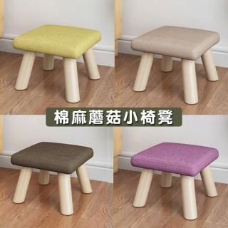 【Mega】買一送一 馬卡龍棉麻蘑菇小椅凳 2入組(輕巧小椅 矮凳 沙發)