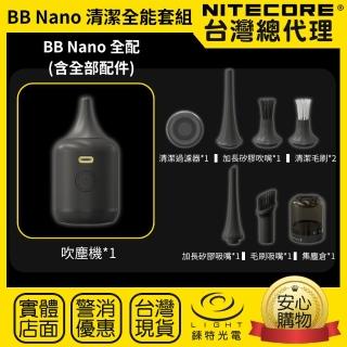 【NITECORE】錸特光電 BB nano 清潔全能套組(隨身多用途電動吹塵器含+全部配件)