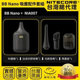 【NITECORE】錸特光電 BB nano 吸塵組合套組(隨身多用途電動吹塵器+NIA007吸塵配件)