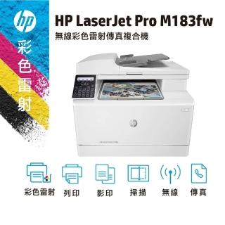 【HP 惠普】Color LaserJet Pro M183fw無線彩色雷射傳真多功能事務機7KW56A(列印 影印 掃描 傳真 Wi-Fi)
