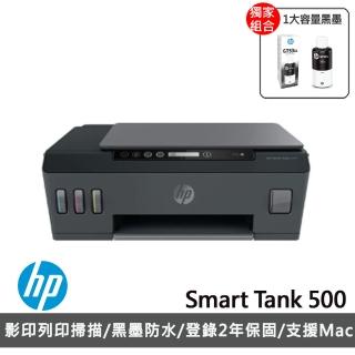 【HP 惠普】搭1大容量黑墨GT53XL★Smart Tank 500 多功能連供事務機(4SR29A)