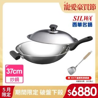 【SILWA 西華】316傳家寶炒鍋37cm-單柄(指定商品 好禮買就送)