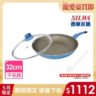 【SILWA 西華】I Cook PLUS 不沾平底鍋32cm(含蓋)
