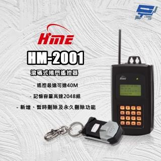 【CHANG YUN 昌運】環名HME HM-2001 滾碼式捲門遙控器 防壓功能 定時開關門 距離最遠可達40M