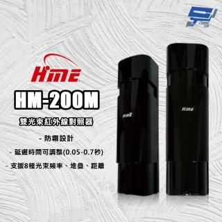 【CHANG YUN 昌運】環名HME HM-200M 雙光束紅外線對照器 紅外線偵測器 8光束頻率