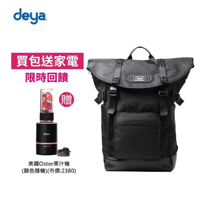 【deya】cross經典後背包-黑(送:美國Oster果汁機-市價:2380)
