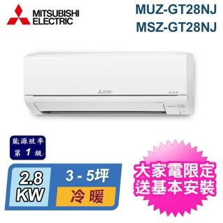 【MITSUBISHI 三菱電機】3-5坪 R32 變頻冷暖分離式冷氣(MUZ-GT28NJ/MSZ-GT28NJ)