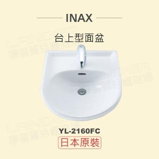 【INAX】日本原裝 半嵌型面盆YL-2160FC(潔淨陶瓷技術、超奈米釉藥)