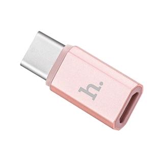【HOCO】浩酷 全新品 包裝已拆 Micro USB to Type C 轉接器 轉換頭/ 數據傳輸(玫瑰金)