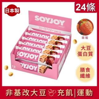 【SOYJOY】大豆水果營養棒-草莓口味2盒組(12入/盒-膳食纖維 無添加麵粉 不含膽固醇 能量補充)
