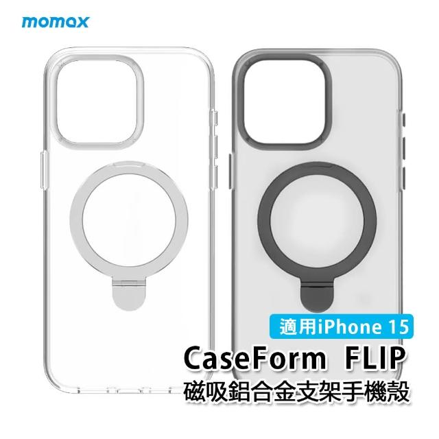 【Momax】iPhone 15系列 CaseForm FLIP 磁吸鋁合金支架保護殼(支援Magsafe)