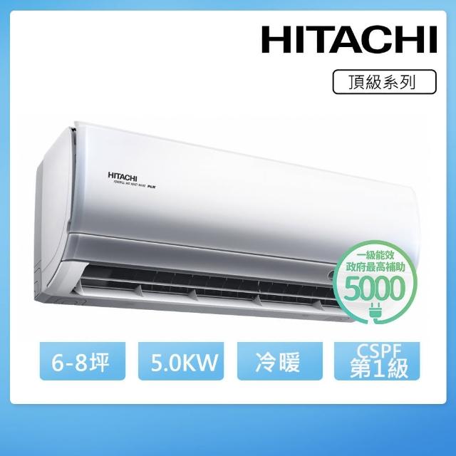 【HITACHI 日立】6-8坪一級能效冷暖變頻分離式冷氣(RAC-50NP/RAS-50NJP)