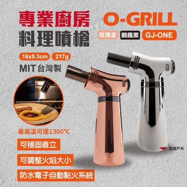 【O-Grill】專業廚房料理噴槍 GJ-ONE(悠遊戶外)