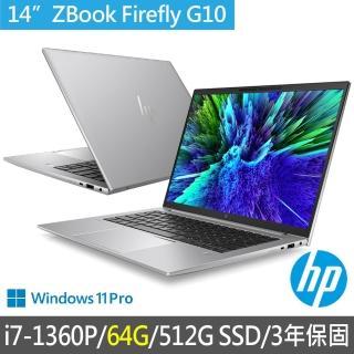 【HP 惠普】特仕升級64G_14吋i7行動工作站(ZBook Firefly 14 G10/84D81PA/i7-1360P/64G/512G SSD/W11P)