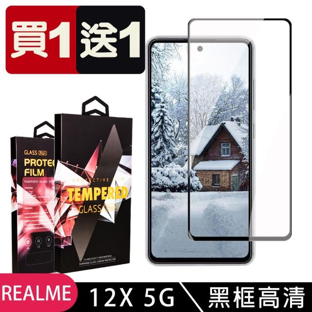 【SuperPG】買一送一 REALME 12x 5G 鋼化膜滿版黑框玻璃手機保護膜