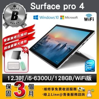 【Microsoft 微軟】B級福利品 Surface Pro 4 12.3吋（ i5 ／4G／128G）WiFi版 平板電腦(贈2100超值大禮包)