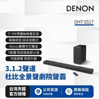 【DENON 天龍】3.1.2聲道杜比全景聲劇院聲霸 DHT-S517