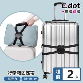 【E.dot】2入組 高彈力背包行李捆綁帶(固定帶/行李帶/束帶)