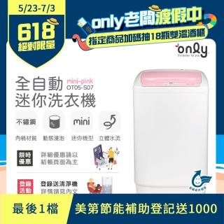 【only】4.5KG mini 全自動迷你洗衣機(OT05-S07)