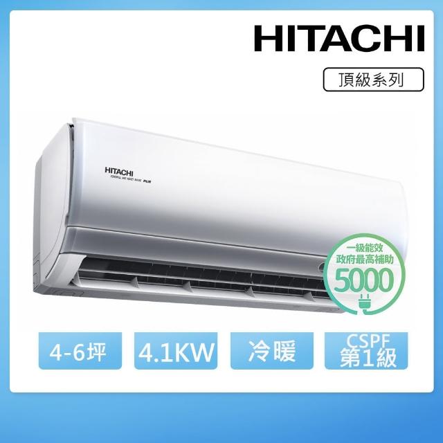 【HITACHI 日立】4-6坪一級能效冷暖變頻分離式冷氣(RAC-40NP/RAS-40NJP)