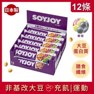 【SOYJOY】大豆水果營養棒-葡萄口味(1盒12入-膳食纖維 無添加麵粉 不含膽固醇 能量補充)