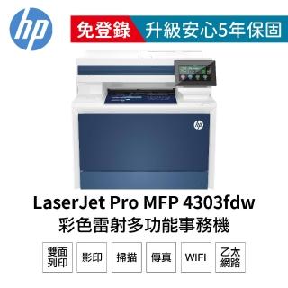 【HP 惠普】Color LaserJet Pro MFP 4303fdw 彩色雷射多功能傳真事務機 5HH67A