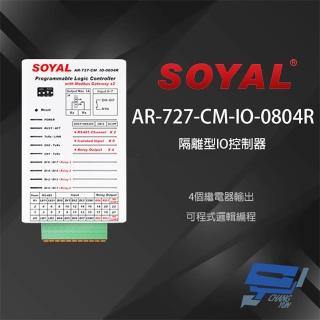 【CHANG YUN 昌運】SOYAL AR-727-CM-IO-0804R E1 RS485 TCPIP 訊號轉換器 隔離型IO控制器