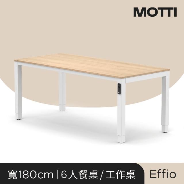 【MOTTI】電動升降桌｜Effio 180x81cm 大桌面 餐桌/工作桌/會議桌/送宅配組裝服務(多用途複合式升降桌)