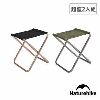【Naturehike】超值2入組 山見輕量鋁合金折疊椅 Z012-L(台灣總代理公司貨)