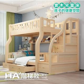 【HA Baby】兒童雙層床 階梯款-135床型 原木裸床版(上下鋪、床架、成長床 、雙層床、兒童床架、台灣製)