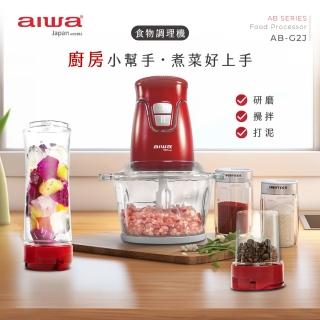 【AIWA 愛華】AB-G2J(多功能果汁食物調理機/隨行杯果汁機)