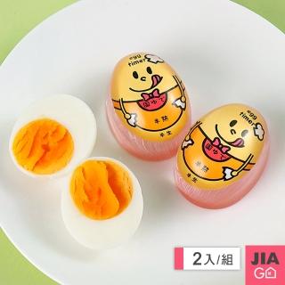 【JIAGO】溫度感應煮蛋計時器(2入組)