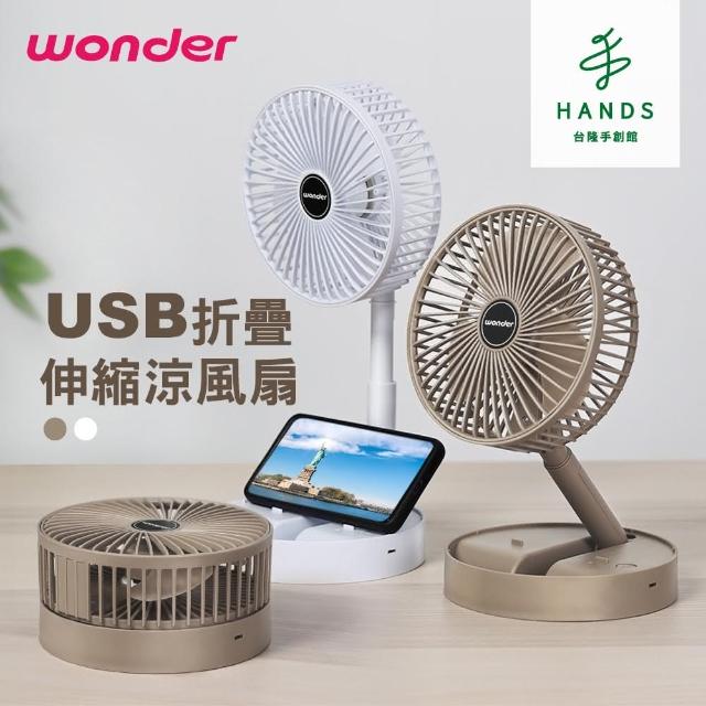 【台隆手創館】WONDER USB折疊伸縮涼風扇  WH-FU31(USB風扇 手機架風扇)