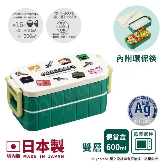 【百科良品】日本製 創世神 Minecraft 麥塊 雙層便當盒 保鮮餐盒 抗菌加工Ag+ 600ML 內附筷子(日本境內版)