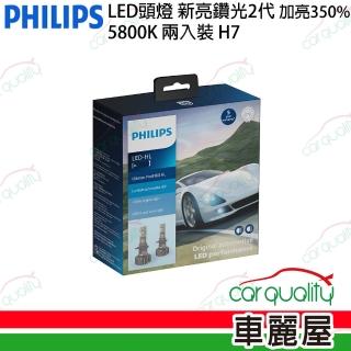 【Philips 飛利浦】LED頭燈 亮鑽光2代 5800K H7(車麗屋)