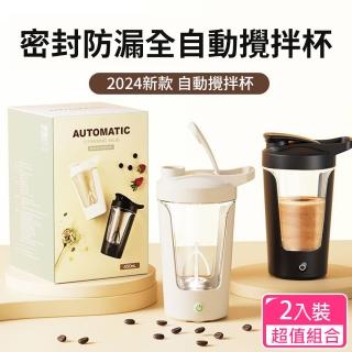 【CS22】全自動高階咖啡健身攪拌杯450ml/超值2入(奶油白/尊貴黑)