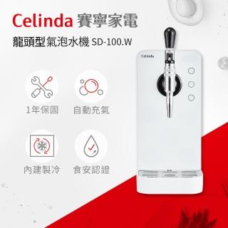 【Celinda 賽寧家電】龍頭型氣泡水機SD-100.W-白色