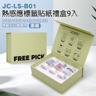 JC-LS-B01 原廠 熱感應標籤貼紙禮盒9入(D11/D11S/D101/D110/B22專用)