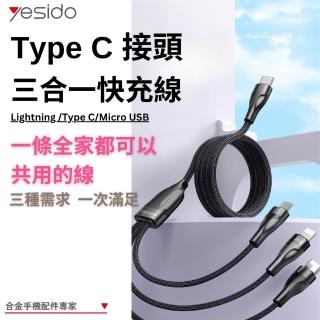 【Yesido】三合一Type C接頭3.5A快充線Lightening/TypeC/Micro USB合金充電傳輸(蘋果 安卓 手機 電腦 車用)