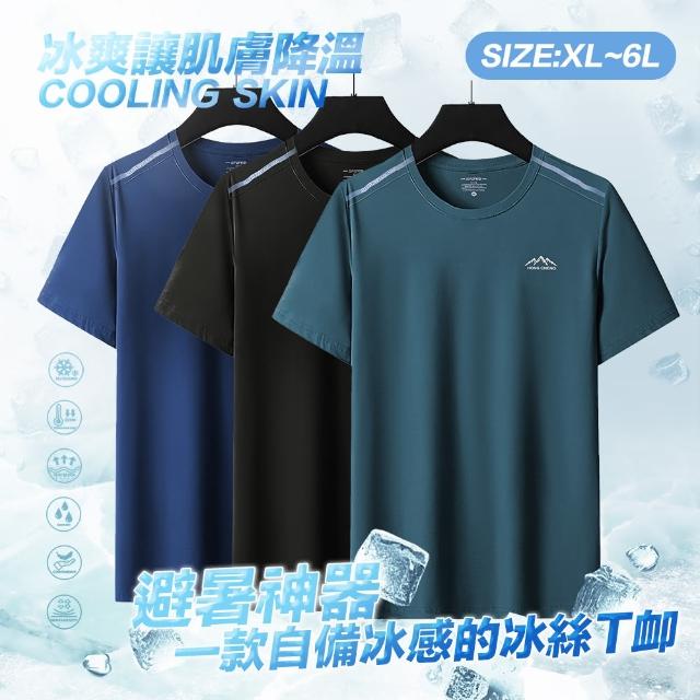 【YT shop】夏日聖品 降溫冰涼 透氣不悶熱 涼感T恤(現貨 涼感衣 運動衣 排汗衣)