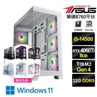 【華碩平台】i5十四核GeForce RTX4060Ti 8G Win11{海景冰山W}背插式電腦(i5-14500/B760/32G D5/1TB/WiFi6)